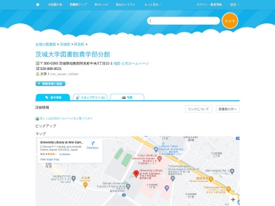 茨城大学図書館農学部分館(茨城県稲敷郡阿見町中央3-21-1)