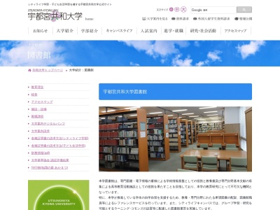 宇都宮共和大学図書室宇都宮シティキャンパス(日本、〒320-0811栃木県宇都宮市大通り1丁目3-18)
