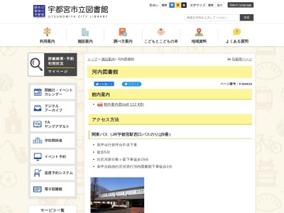 宇都宮市立河内図書館(栃木県宇都宮市中岡本町3397)