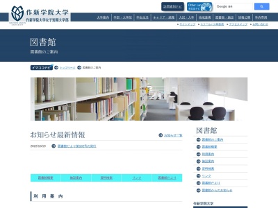 作新学院大学作新学院大学女子短期大学部図書館(栃木県宇都宮市竹下町908)
