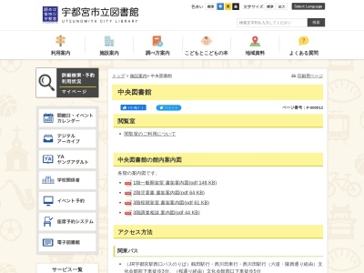 宇都宮市立中央図書館(栃木県宇都宮市明保野町7-57)
