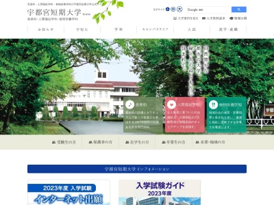 宇都宮短期大学図書館のクチコミ・評判とホームページ