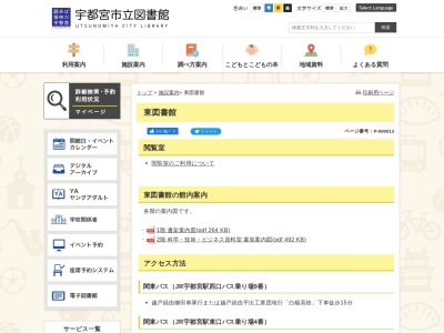 宇都宮市立視聴覚ライブラリー(栃木県宇都宮市中今泉3-5-1)