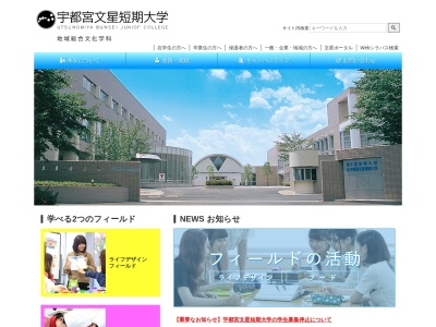 文星芸術大学宇都宮文星短期大学図書館(日本、〒320-0058 栃木県宇都宮市上戸祭4丁目8 栃木県宇都宮市上戸祭4丁目8-15)