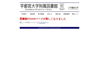 宇都宮大学附属図書館(日本、〒321-0943 栃木県宇都宮市峰町350)