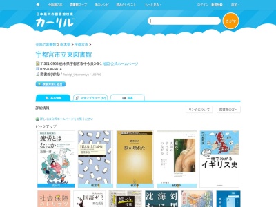 宇都宮市立東図書館(栃木県宇都宮市中今泉3-5-1)