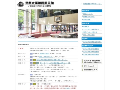 足利大学附属図書館(日本、〒326-0845栃木県足利市大前町２６８−１)