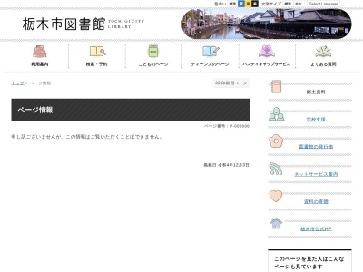 栃木図書館のクチコミ・評判とホームページ