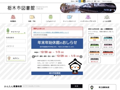 栃木市都賀図書館(栃木県栃木市都賀町原宿535)