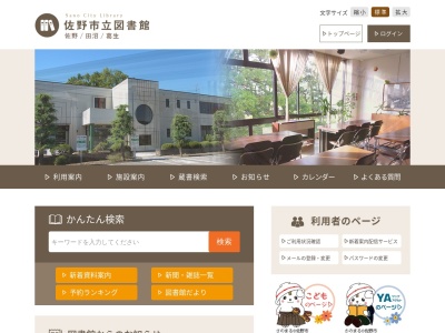 佐野市立図書館(栃木県佐野市大蔵町2977)