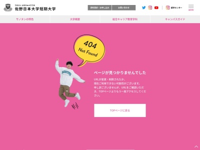 佐野日本大学短期大学図書館のクチコミ・評判とホームページ