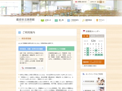 鹿沼市立図書館粟野館(栃木県鹿沼市口粟野661)