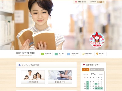 鹿沼市立図書館東分館(栃木県鹿沼市栄町3-40-17)