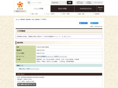 日光市立今市図書館(栃木県日光市平ケ崎27-1)
