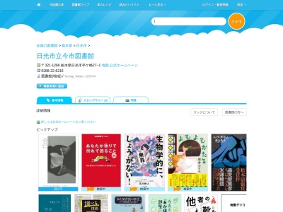 日光市立今市図書館(栃木県日光市平ケ崎27-1)