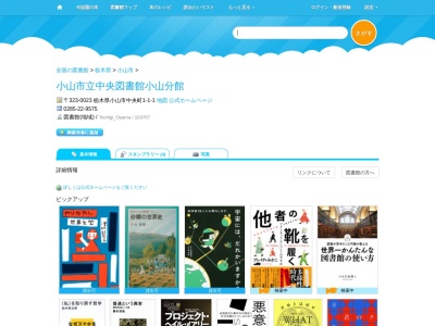 小山市立中央図書館小山分館(栃木県小山市中央町1-1-1)