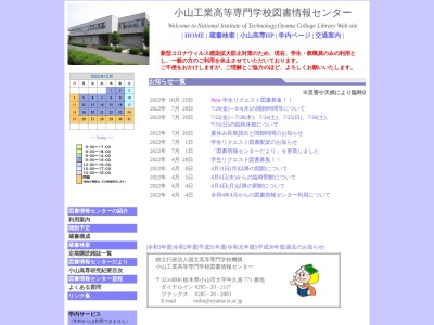 小山工業高等専門学校図書館(栃木県小山市中久喜771)