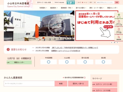 小山市立中央図書館桑分館(日本、〒323-0012 栃木県小山市羽川858番地1)