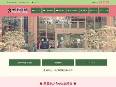 真岡市立図書館(栃木県真岡市田町1341-1)