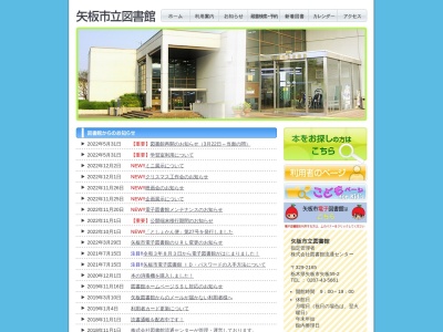 矢板市役所 図書館(日本、〒329-2164 栃木県矢板市本町5−4)