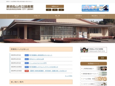 那須烏山市 南那須図書館のクチコミ・評判とホームページ