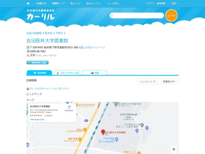 自治医科大学図書館(栃木県下野市薬師寺3311-160)
