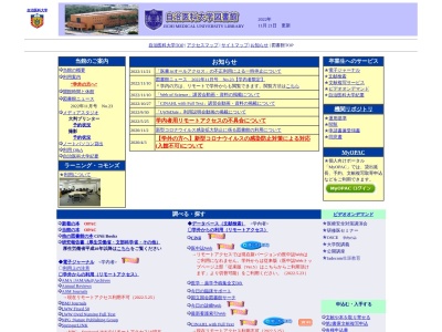 ランキング第3位はクチコミ数「0件」、評価「0.00」で「自治医科大学図書館」