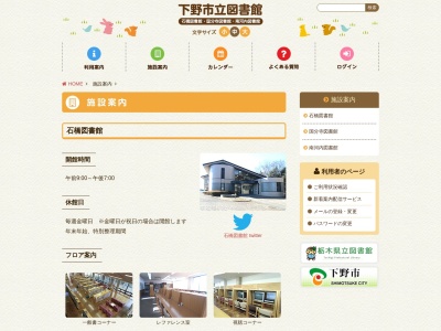 下野市立国分寺図書館(栃木県下野市駅東3-1-19)