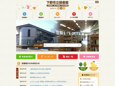下野市立石橋図書館(栃木県下野市大松山1-7-3)
