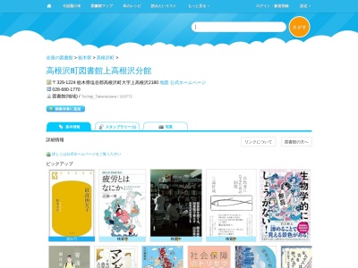 高根沢町図書館上高根沢分館(栃木県塩谷郡高根沢町大字上高根沢2180)
