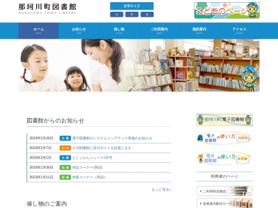 那珂川町小川図書館(栃木県那須郡那珂川町小川2524-1)