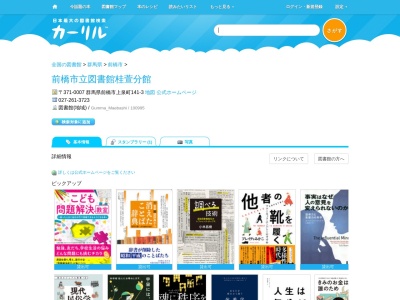 前橋市立図書館桂萱分館(群馬県前橋市上泉町141-3)