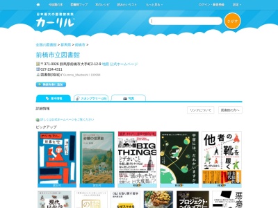 前橋市立図書館(群馬県前橋市大手町2-12-9)