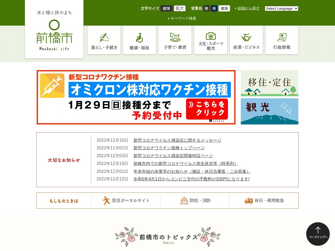 前橋市立図書館東分館(日本、〒371-0837 群馬県前橋市箱田町543)