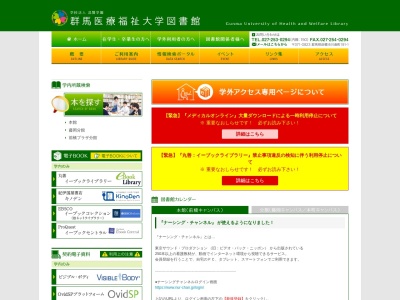 群馬医療福祉大学短期大学部(群馬県前橋市川曲町191-1)