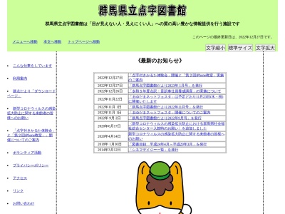 群馬県立点字図書館(群馬県前橋市新前橋町13-12)
