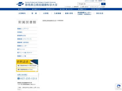 群馬県立県民健康科学大学附属図書館(群馬県前橋市上沖町323-1)