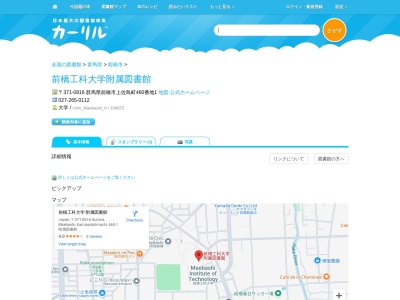 前橋工科大学附属図書館(群馬県前橋市上佐鳥町460-1)
