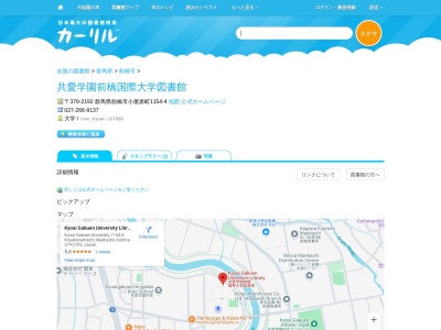 共愛学園前橋国際大学図書館(群馬県前橋市小屋原町1154-4)