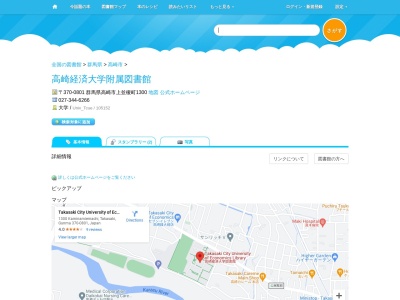 高崎経済大学附属図書館(群馬県高崎市上並榎町1300)