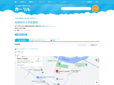 高崎商科大学図書館(群馬県高崎市根小屋町741)