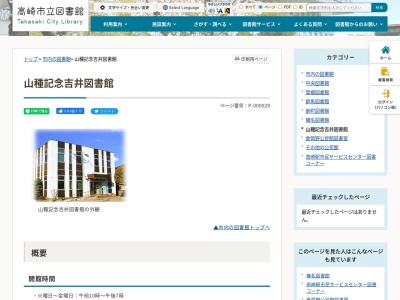 高崎市立山種記念吉井図書館(群馬県高崎市吉井町吉井285-5)