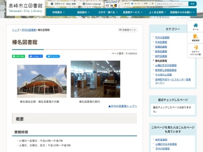 高崎市立 榛名図書館のクチコミ・評判とホームページ
