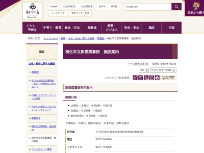 桐生市役所教育委員会図書館新里図書館(群馬県桐生市新里町武井693-1)