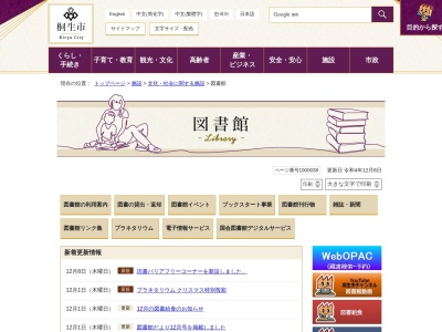 桐生市立図書館(群馬県桐生市稲荷町1-4)