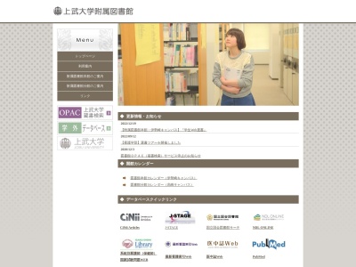 上武大学附属図書館のクチコミ・評判とホームページ