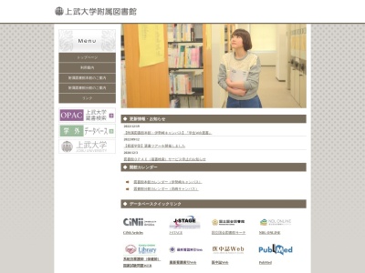 上武大学附属図書館(群馬県伊勢崎市戸谷塚町634-1)