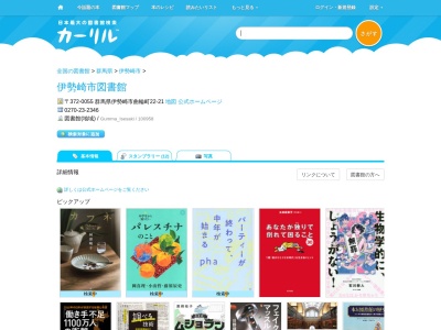伊勢崎市図書館(群馬県伊勢崎市曲輪町22-21)