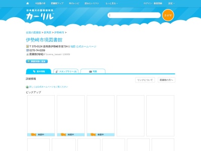 伊勢崎市境図書館(群馬県伊勢崎市境724-1)
