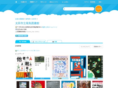 太田市立尾島図書館(群馬県太田市亀岡町63-1)